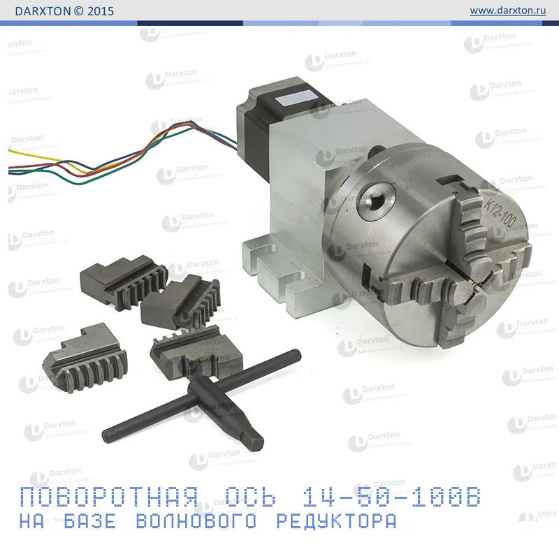 Поворотная ось 14-50-100B четырехкулачковая на волновом редукторе 50:1